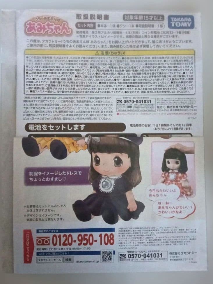 うちのあまえんぼ　あみちゃん　人形　フィギュア