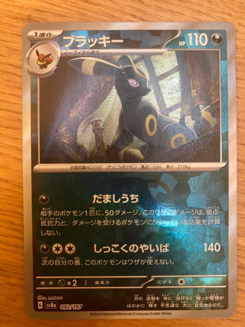 ブラッキーマスターボールミラ　ブラッキーV sr まとめ売り