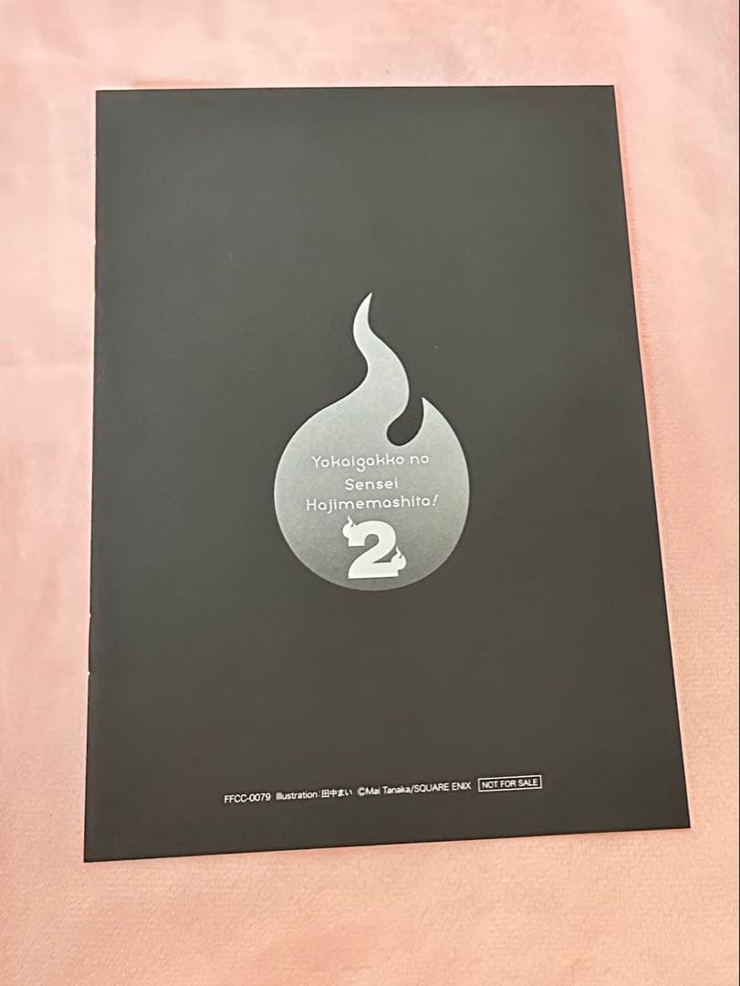 妖怪学校の先生はじめました ドラマCD アニメイト早期予約特典小冊子 妖はじ