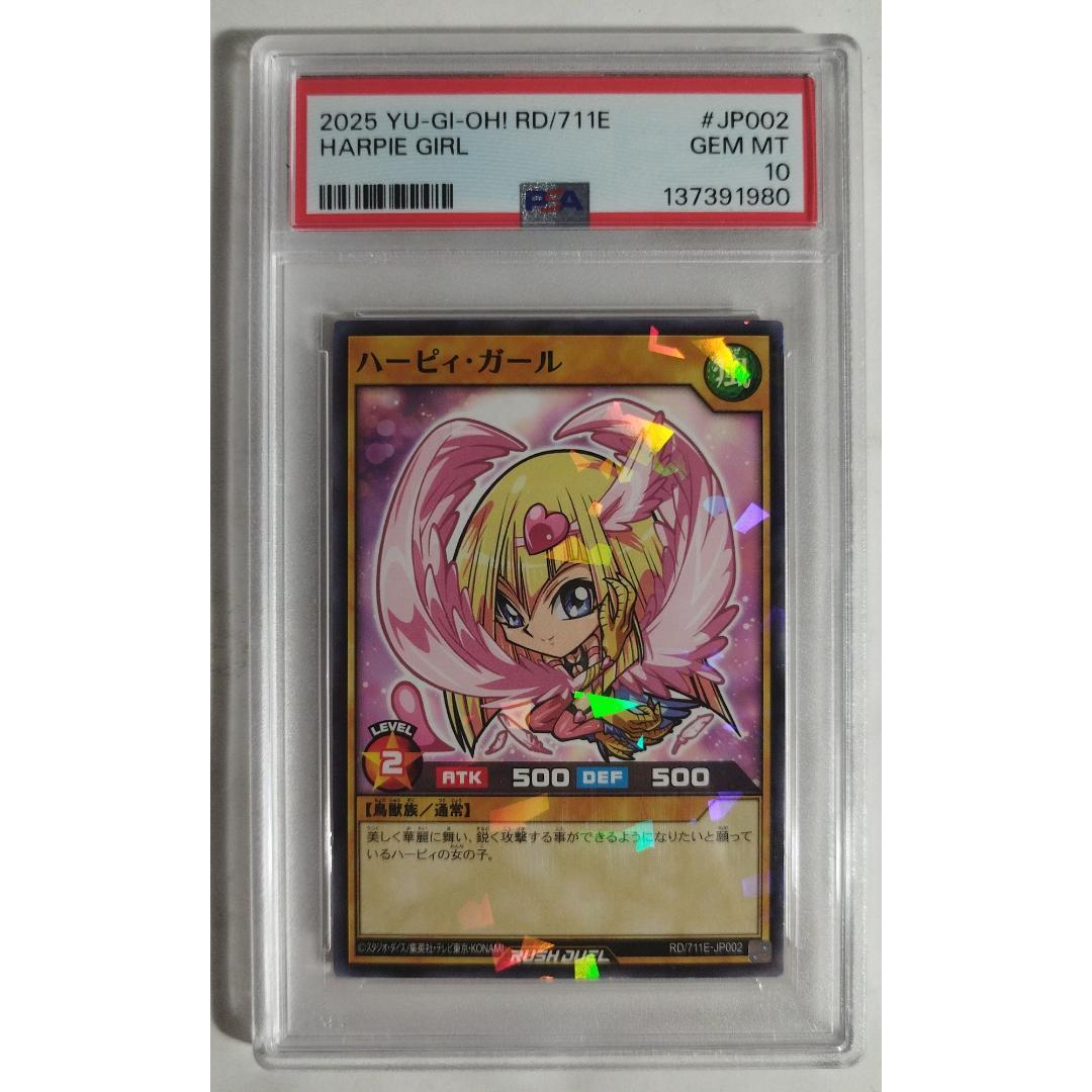 ハーピィ ガール RD/711E-JP002 PSA10 ( #8158 )