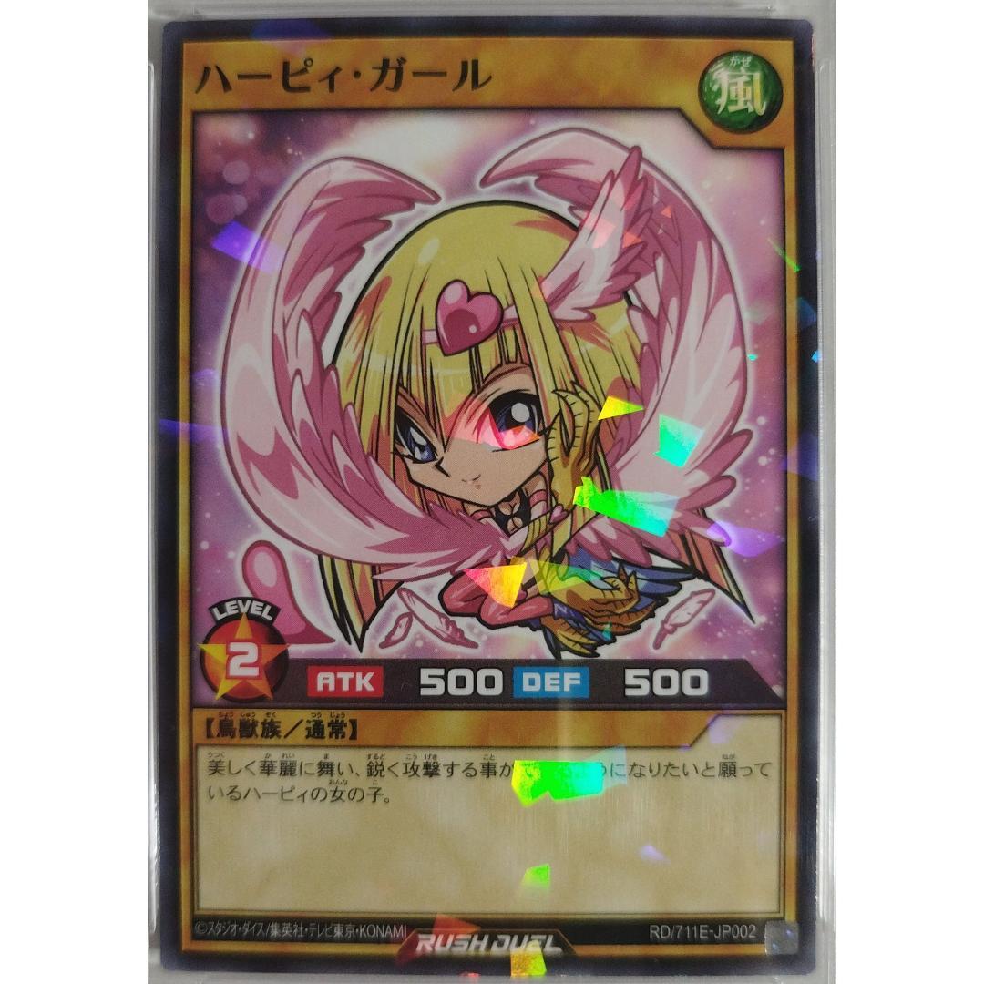 ハーピィ ガール RD/711E-JP002 PSA10 ( #8158 )