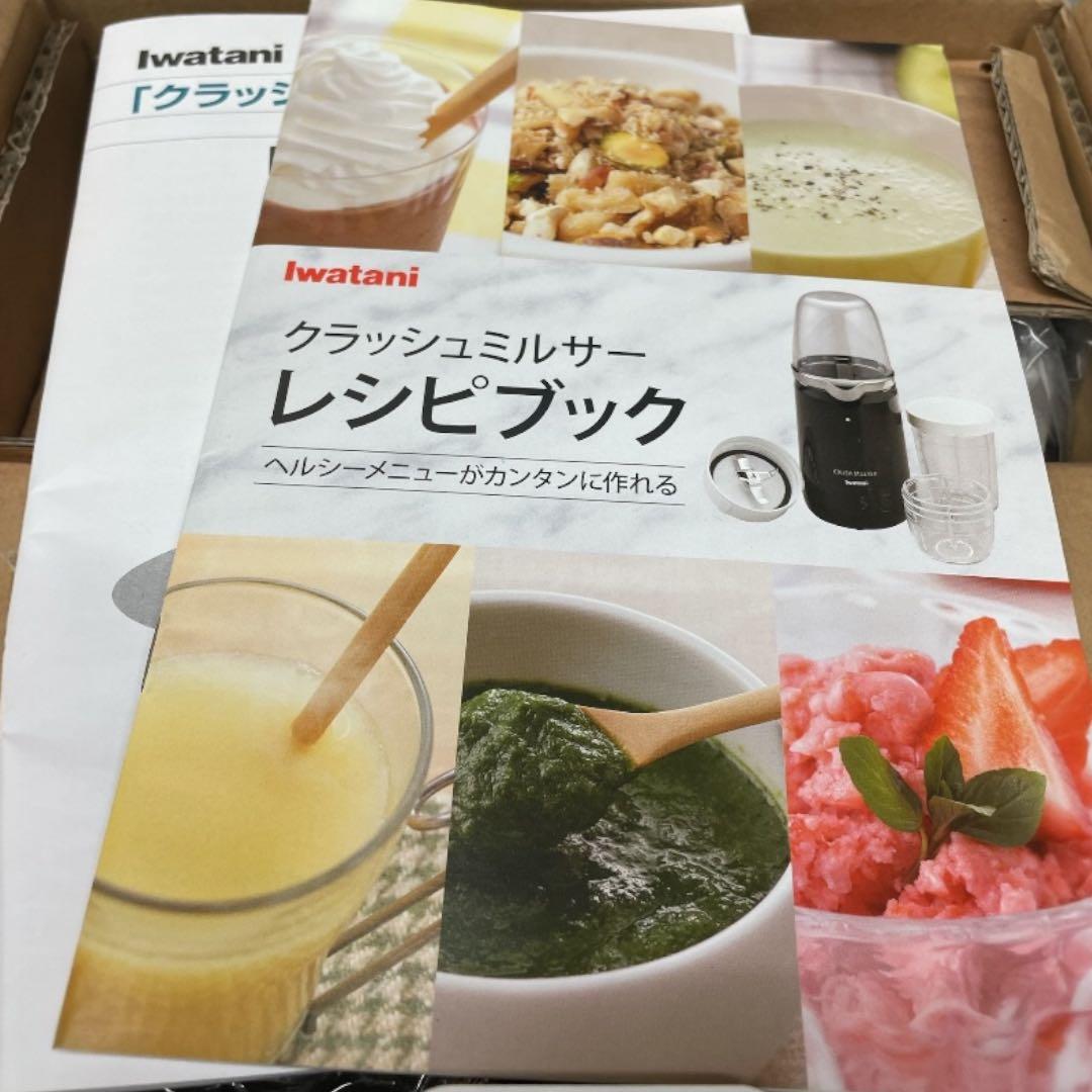新品未使用品　iwatani CRUSH MILLER IFM-C20G
