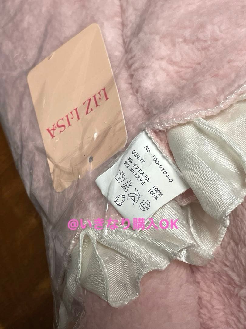 リズリサ LIZLISA★新品★フリル ブランケット ひざ掛け★平成 Y2k