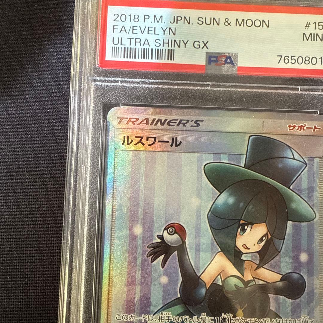 ポケモンカードゲーム　ルスワール　sr psa9サン＆ムーン