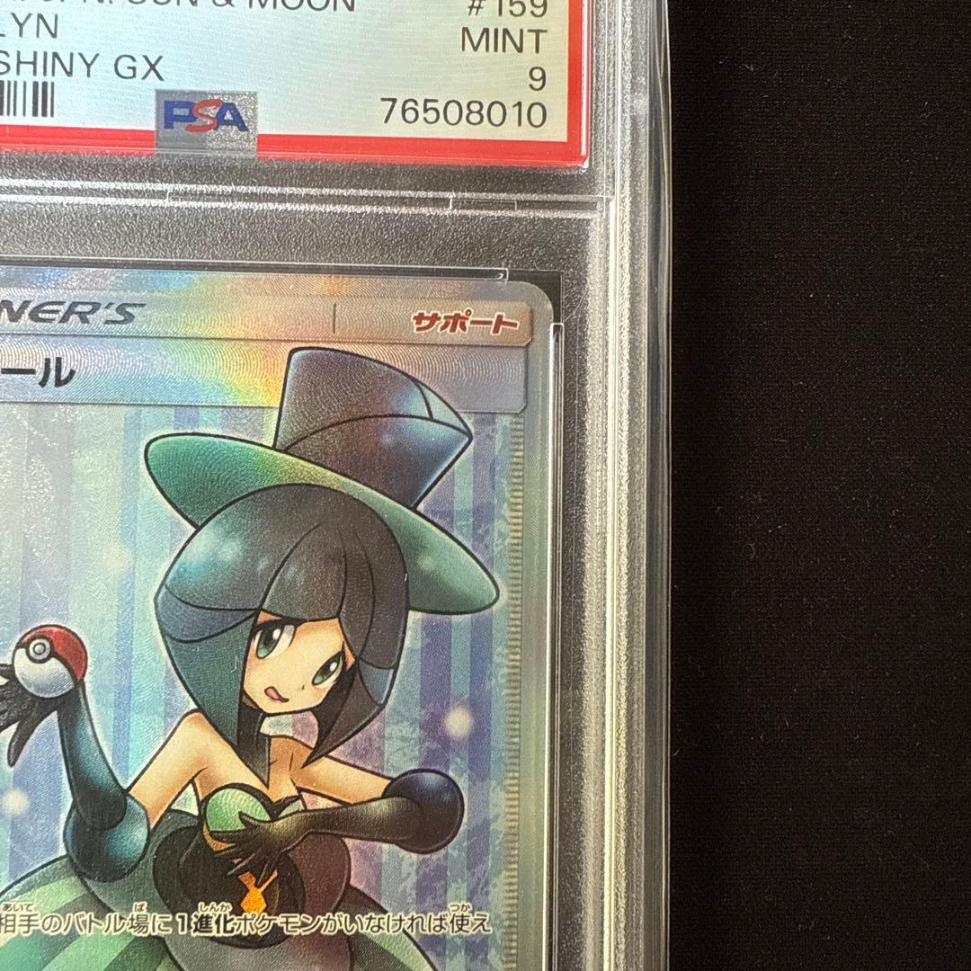 ポケモンカードゲーム　ルスワール　sr psa9サン＆ムーン