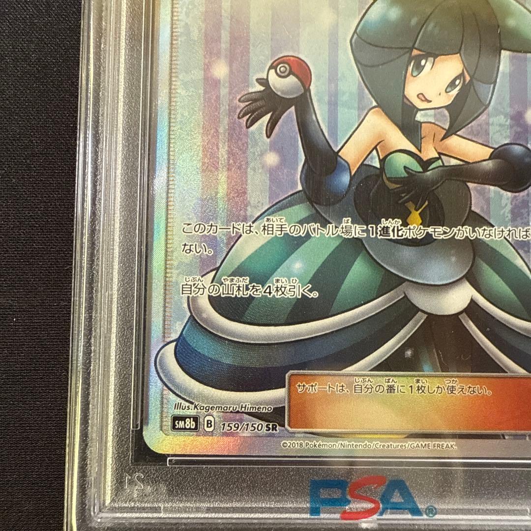 ポケモンカードゲーム　ルスワール　sr psa9サン＆ムーン