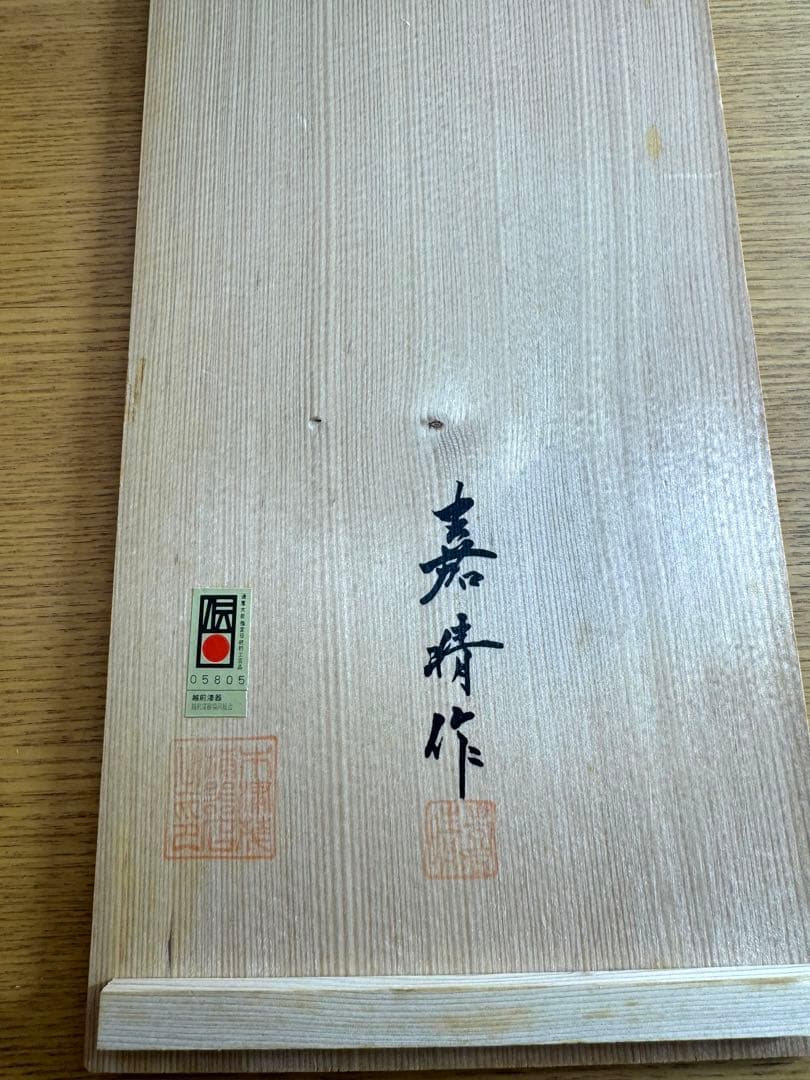 380越前漆器　窪田嘉晴作　花ごよみ　銘々皿　五客組　高台　未使用品　共箱