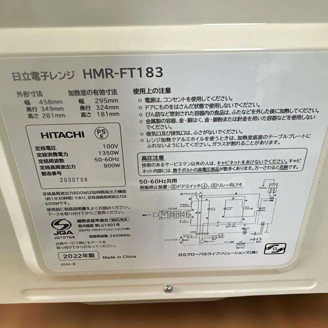 日立 電子レンジ 50/60Hz HMR-FT183 2022年製