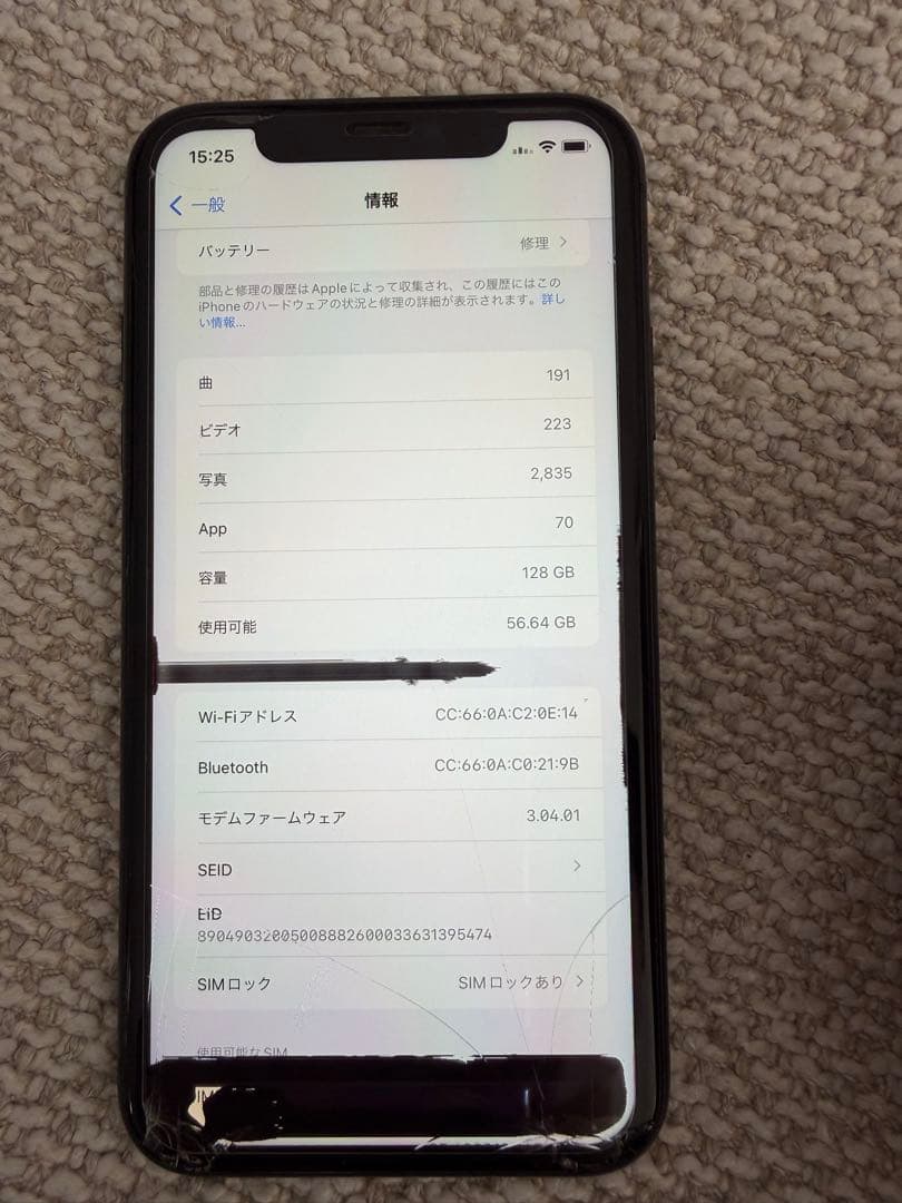Apple iPhone 11 本体 画面ひび割れあり