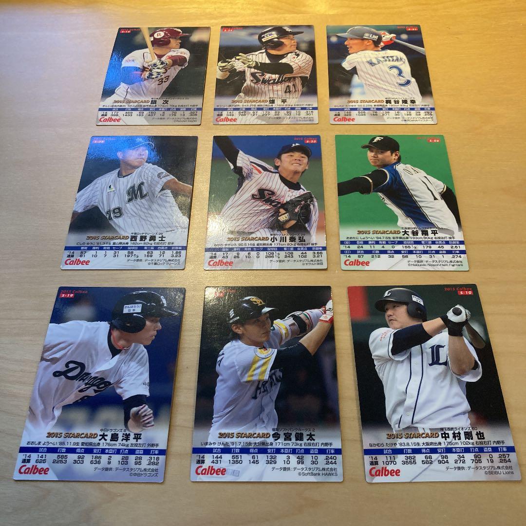 プロ野球チップスカード18枚セット　2013〜2015 美品　交渉等可能