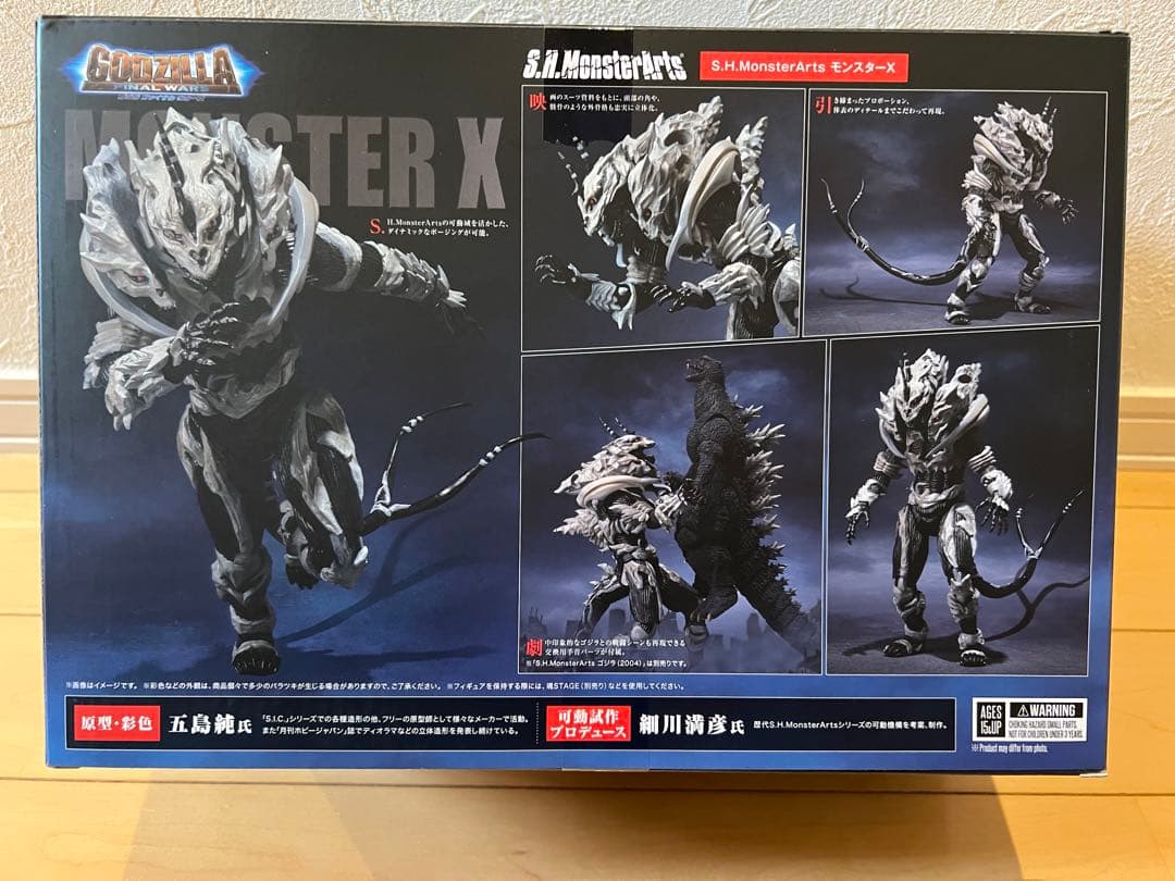 特撮 BANDAI S.H.MonsterArts MONSTER X