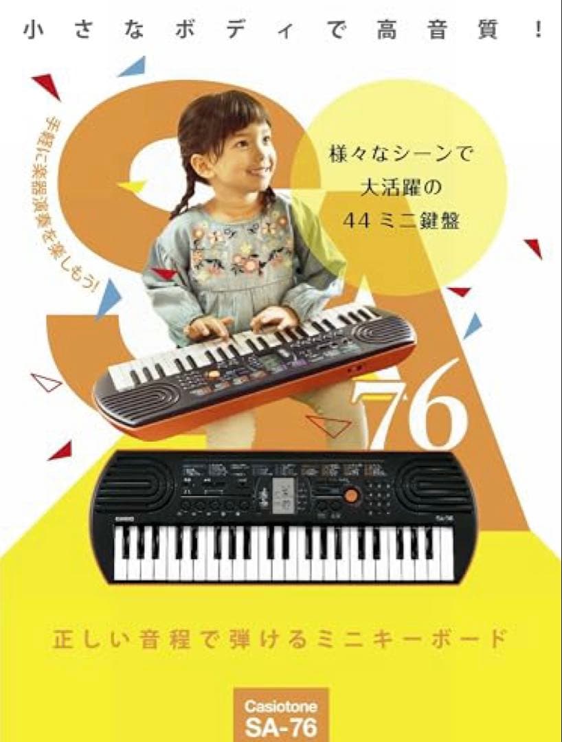 CASIO SA-76 ミニキーボード ブラック/オレンジ