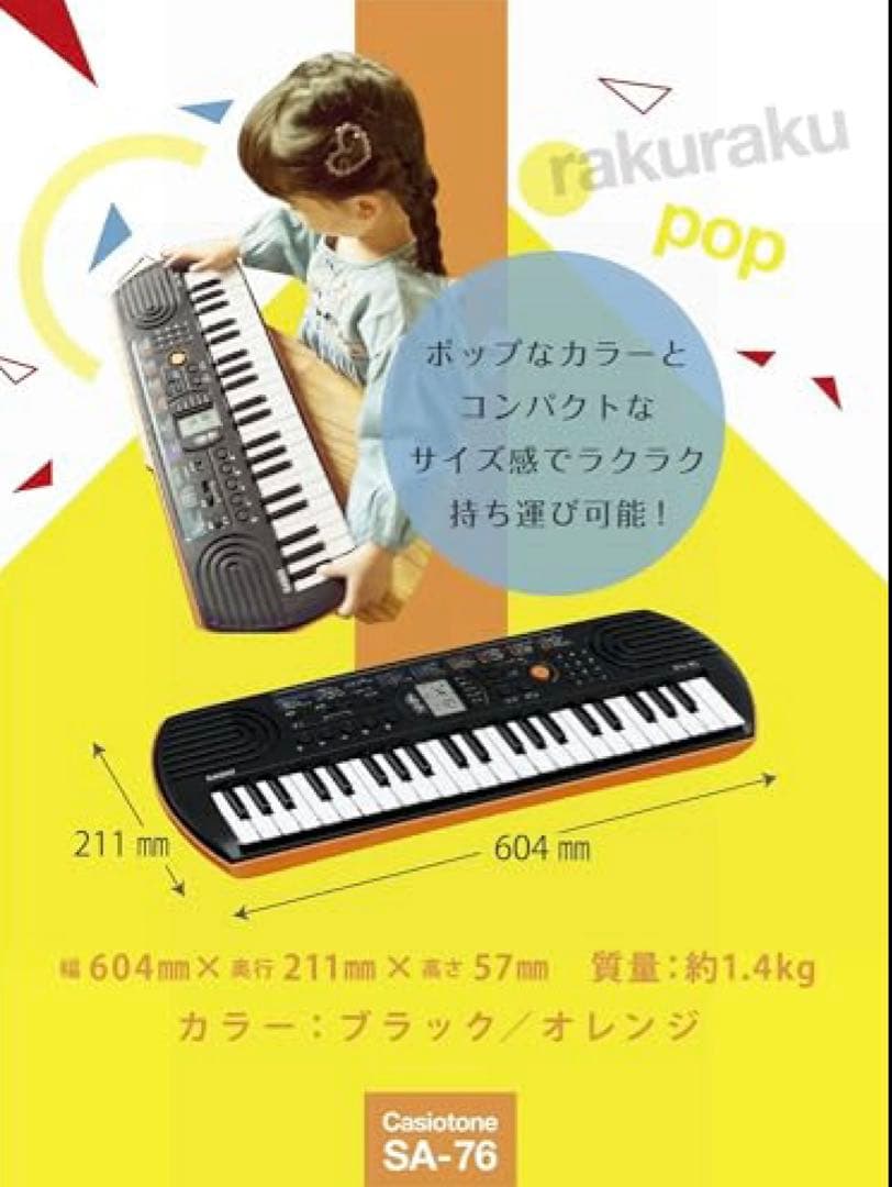 CASIO SA-76 ミニキーボード ブラック/オレンジ