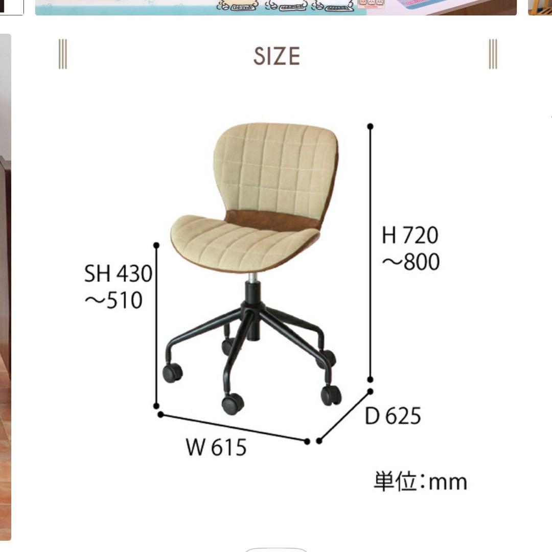 【美品】デスクチェア　ベージュ　コンパクト　おしゃれ