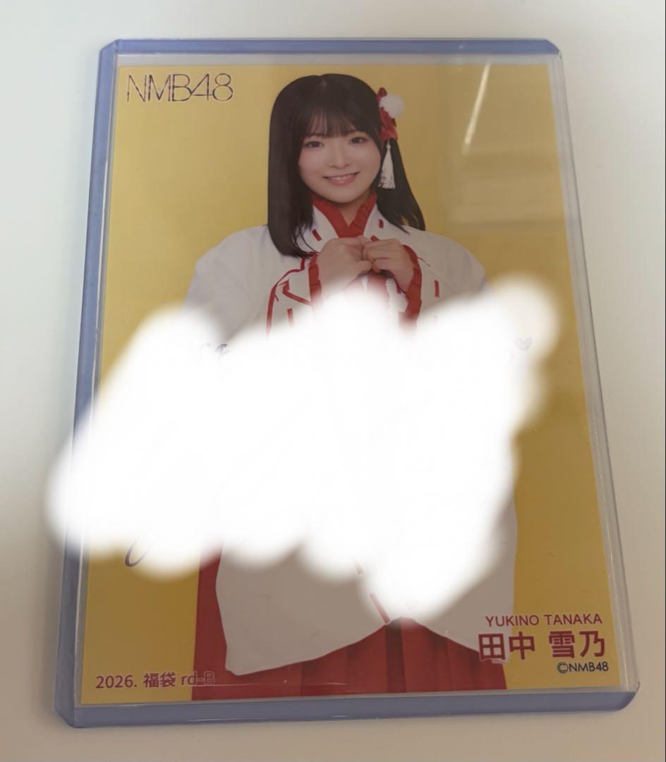 NMB48 直筆 生写真 田中雪乃