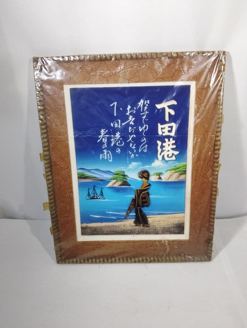 壁掛け　下田港