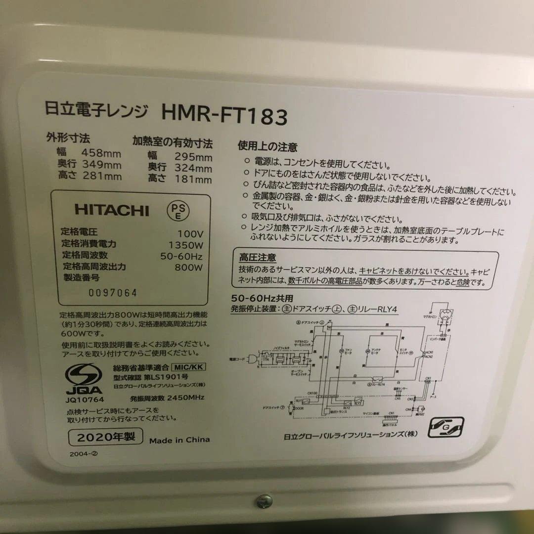 電子レンジ 日立 HMR-FT183 小型家電 レンジ