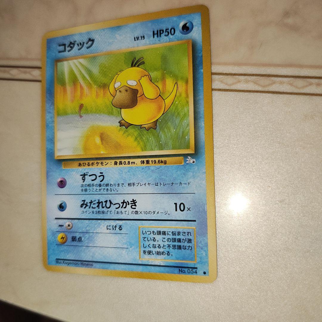 コダック　旧裏　ポケモンカード