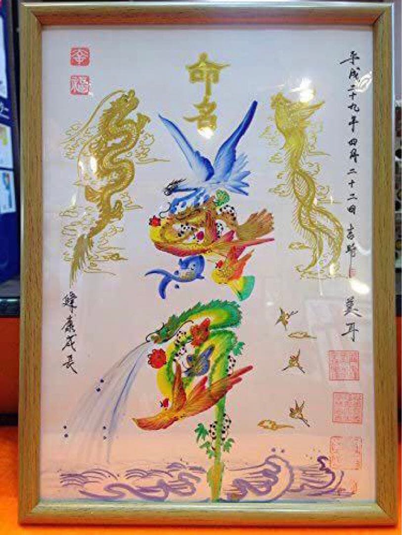 命名書 金龍金鳳付き 花文字 即日作成　本日発送　翌日到着予定 名前書き　贈り物