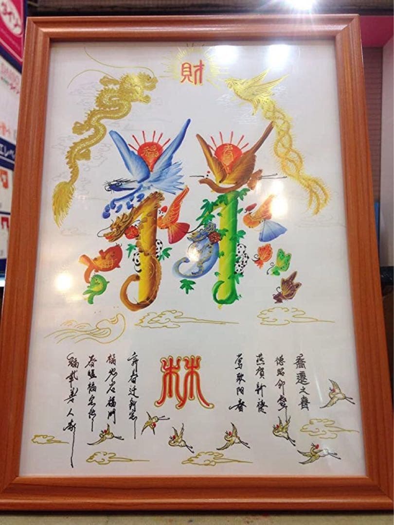 命名書 金龍金鳳付き 花文字 即日作成　本日発送　翌日到着予定 名前書き　贈り物