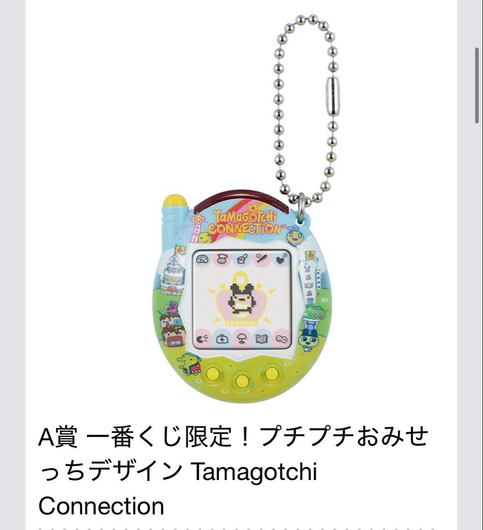 一番くじたまごっち　A賞一番くじ限定！プチプチおみせっちデザイン