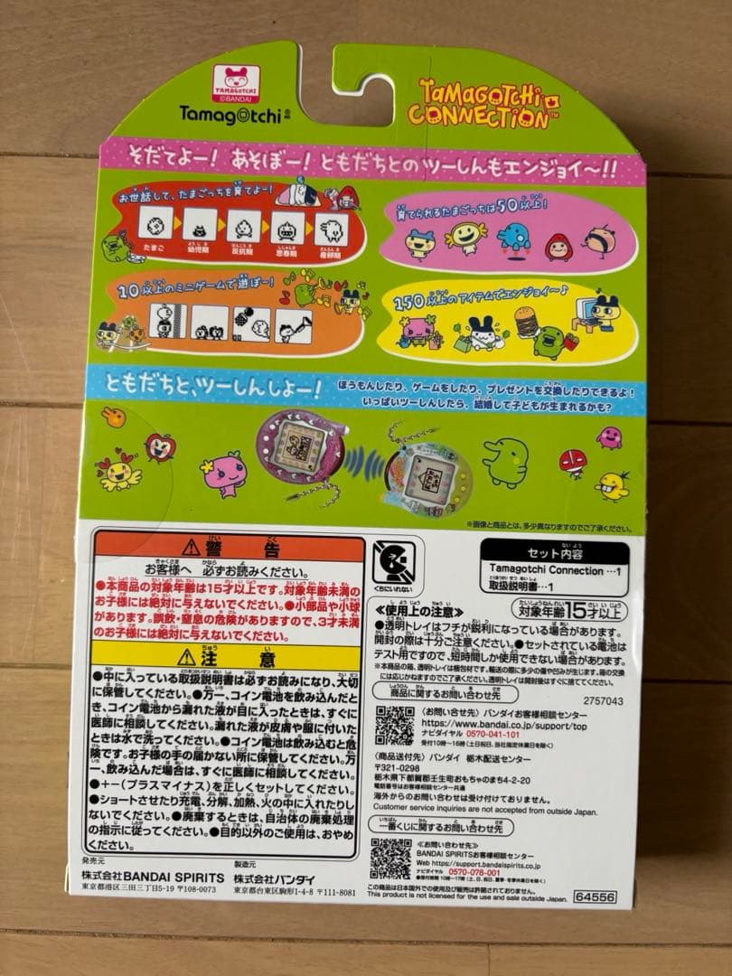 一番くじたまごっち　A賞一番くじ限定！プチプチおみせっちデザイン