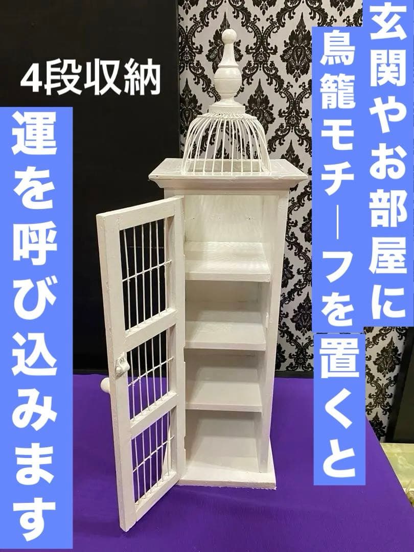 希少 ヴィンテージ♦️フレンチシャビー♦️鳥籠型　お洒落　収納棚♦️白家具♦️送料込