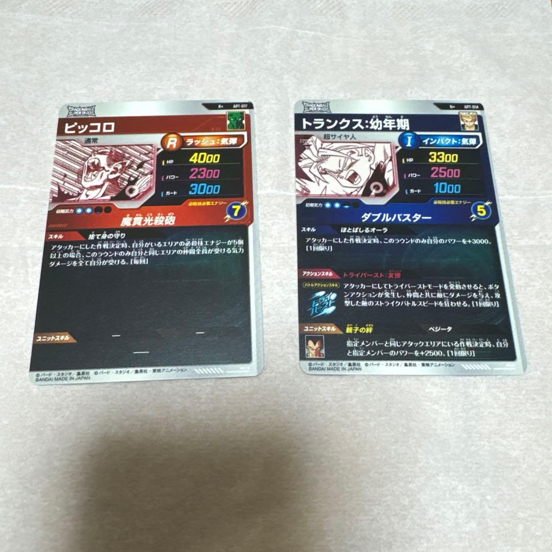 アドバンスパック　ピッコロ、トランクス　パラレル2枚セット