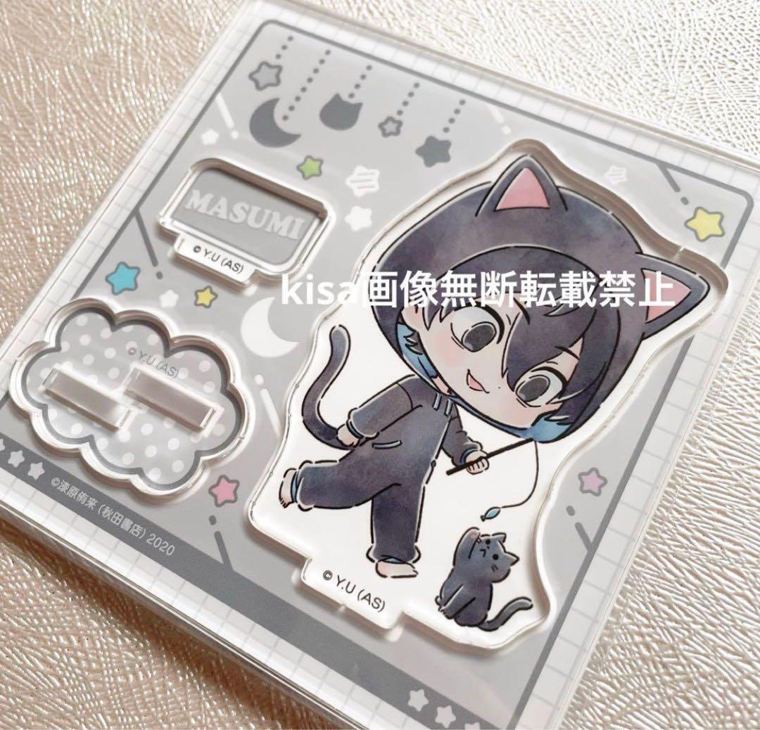 桃源暗鬼　night party マズル　アクリルスタンド　ミニキャラ　淀川真澄