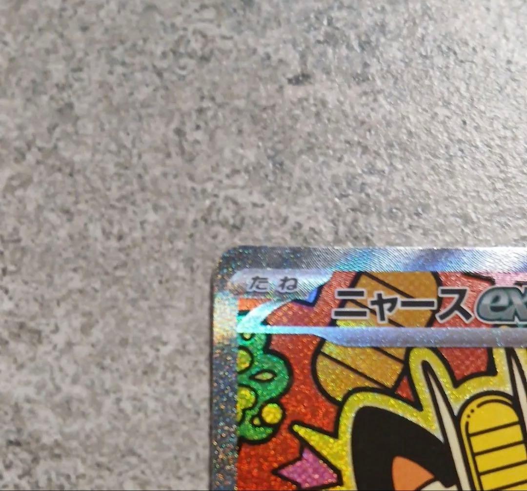 ポケモンカード ニャースex ムニキスゼロ SAR SR RR　6枚セット