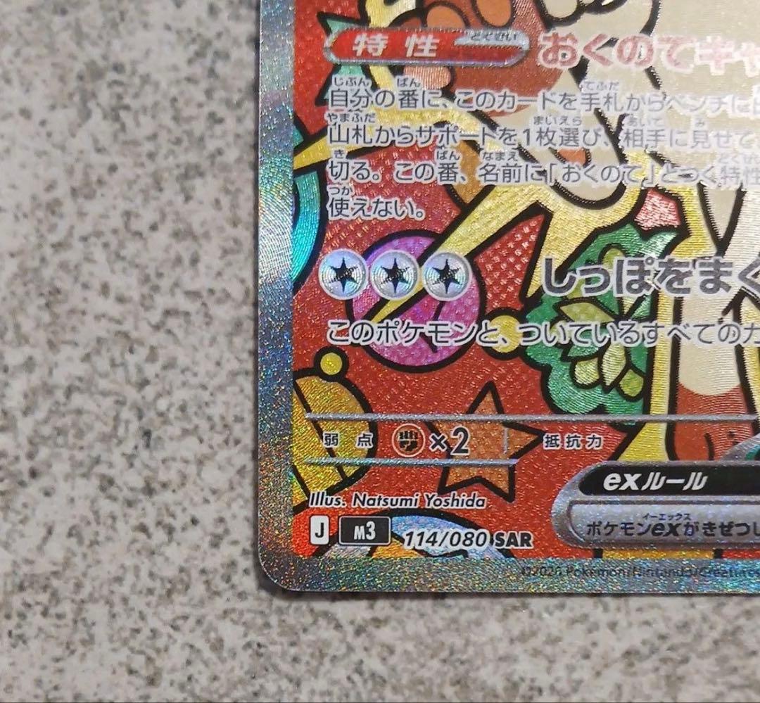 ポケモンカード ニャースex ムニキスゼロ SAR SR RR　6枚セット