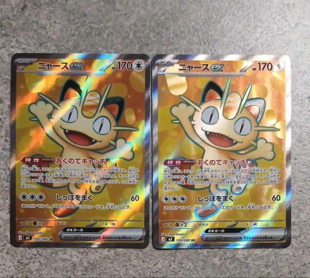 ポケモンカード ニャースex ムニキスゼロ SAR SR RR　6枚セット