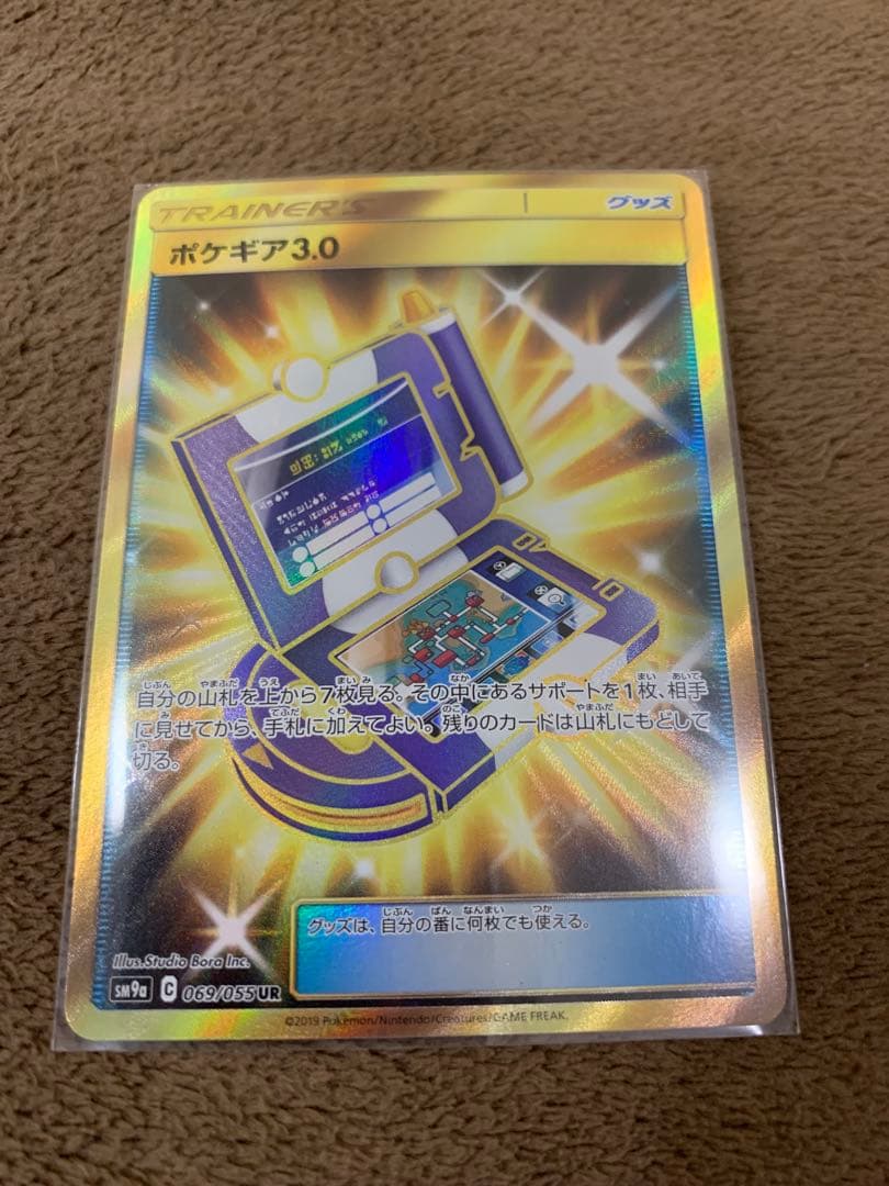 ポケギア3.0 ur 4枚セット