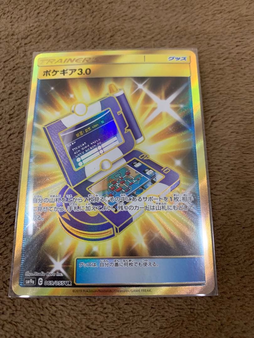 ポケギア3.0 ur 4枚セット