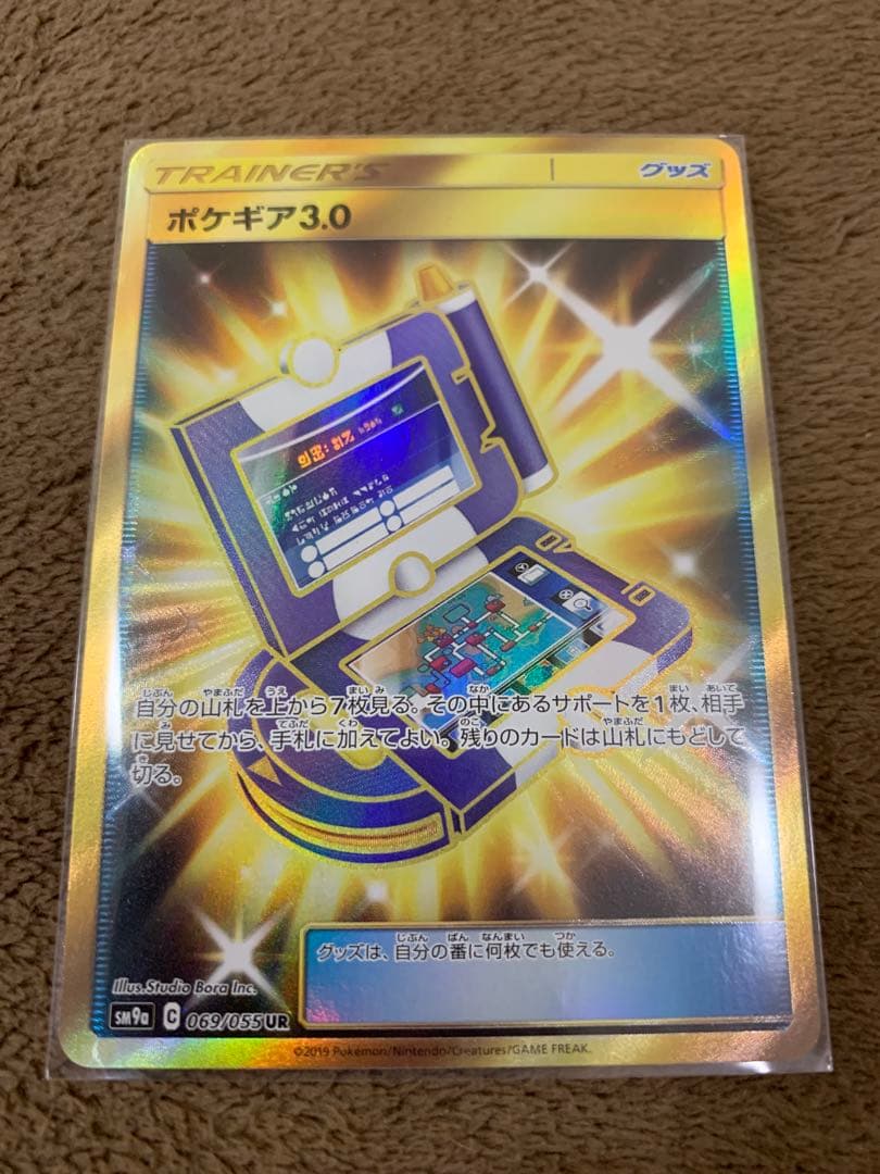 ポケギア3.0 ur 4枚セット
