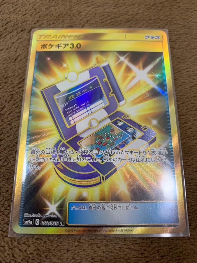 ポケギア3.0 ur 4枚セット