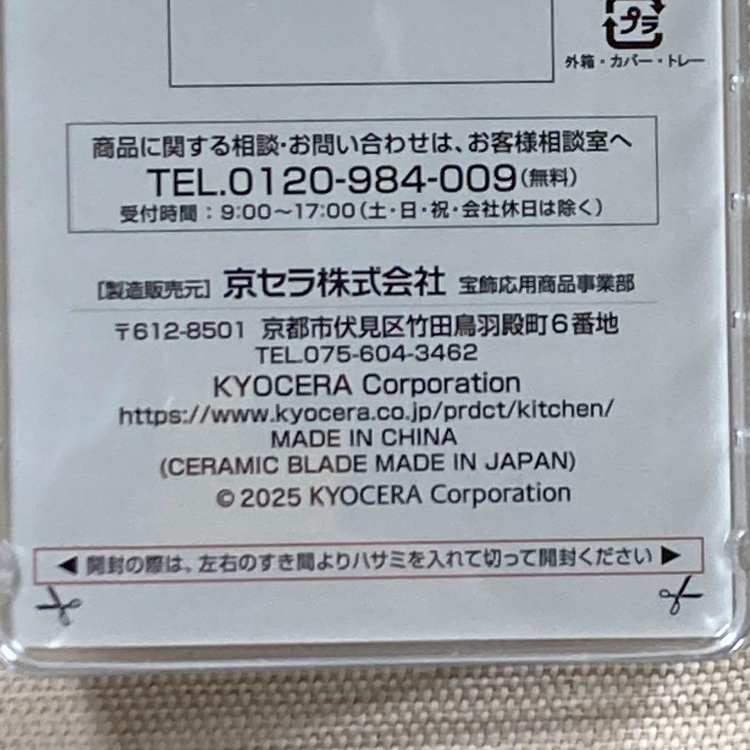 京セラセラミック包丁2本セット