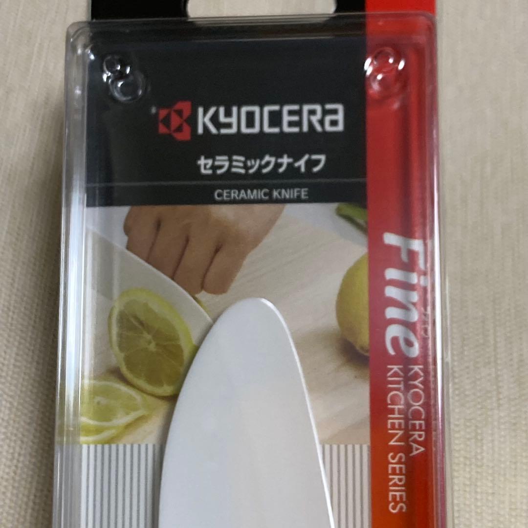 京セラセラミック包丁2本セット