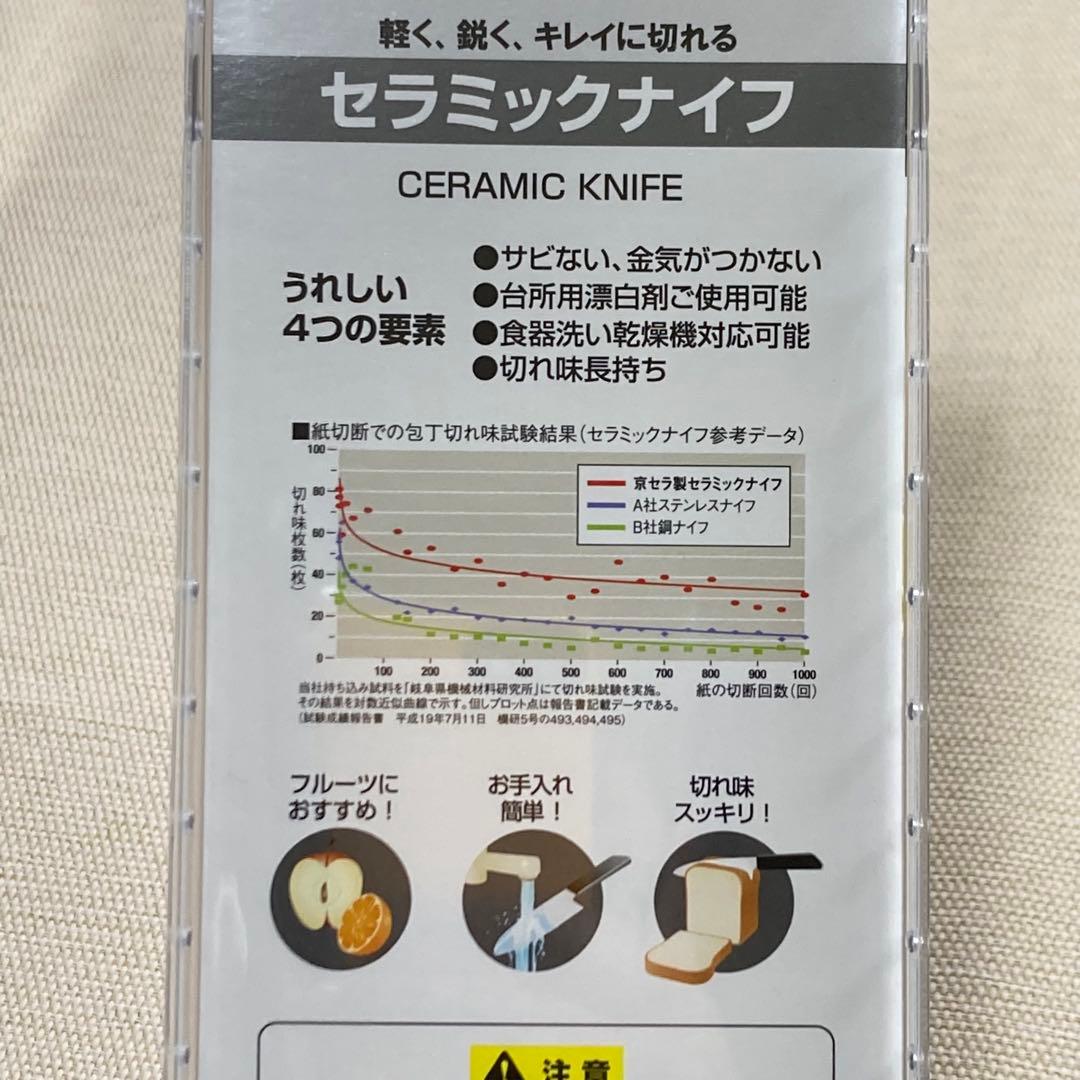 京セラセラミック包丁2本セット