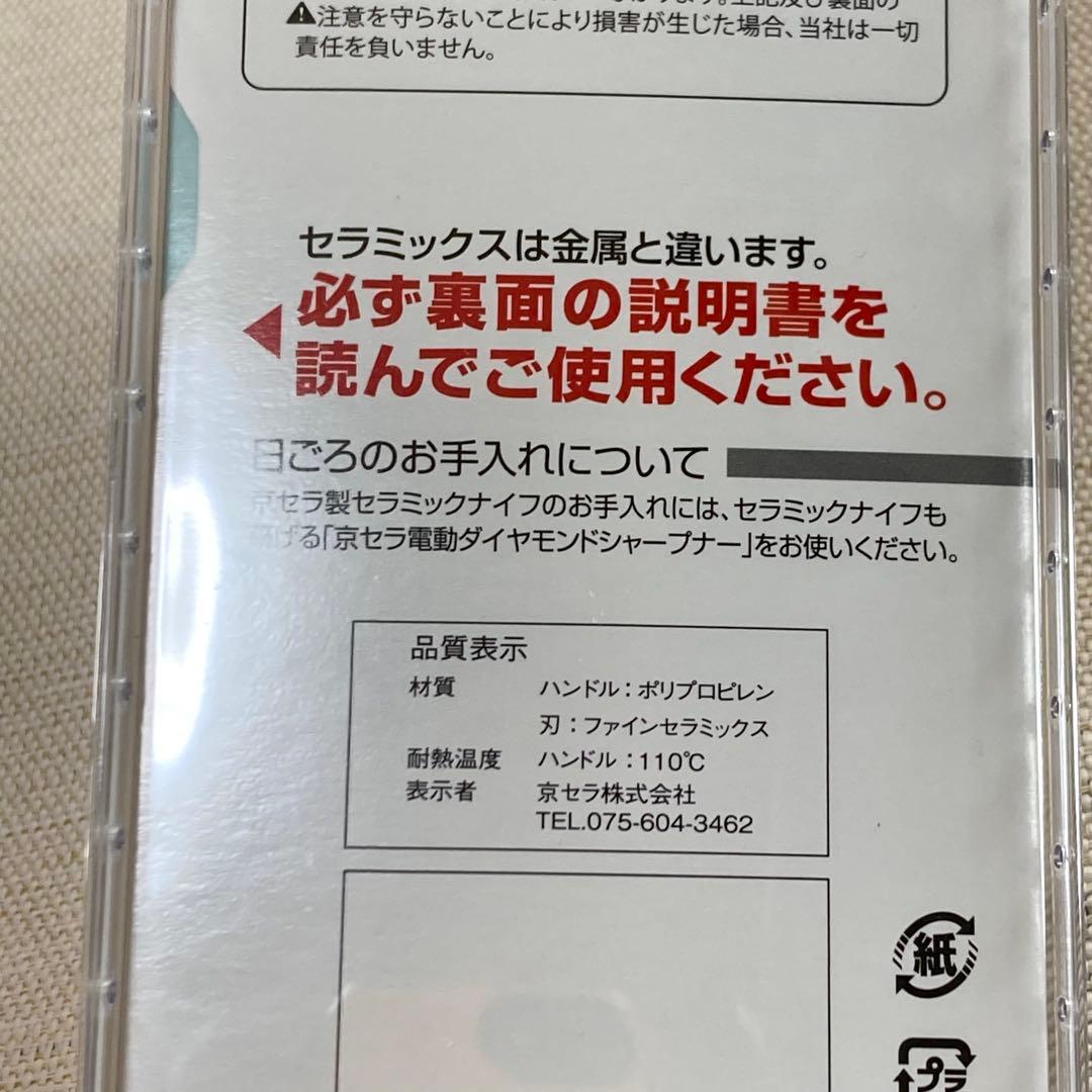 京セラセラミック包丁2本セット