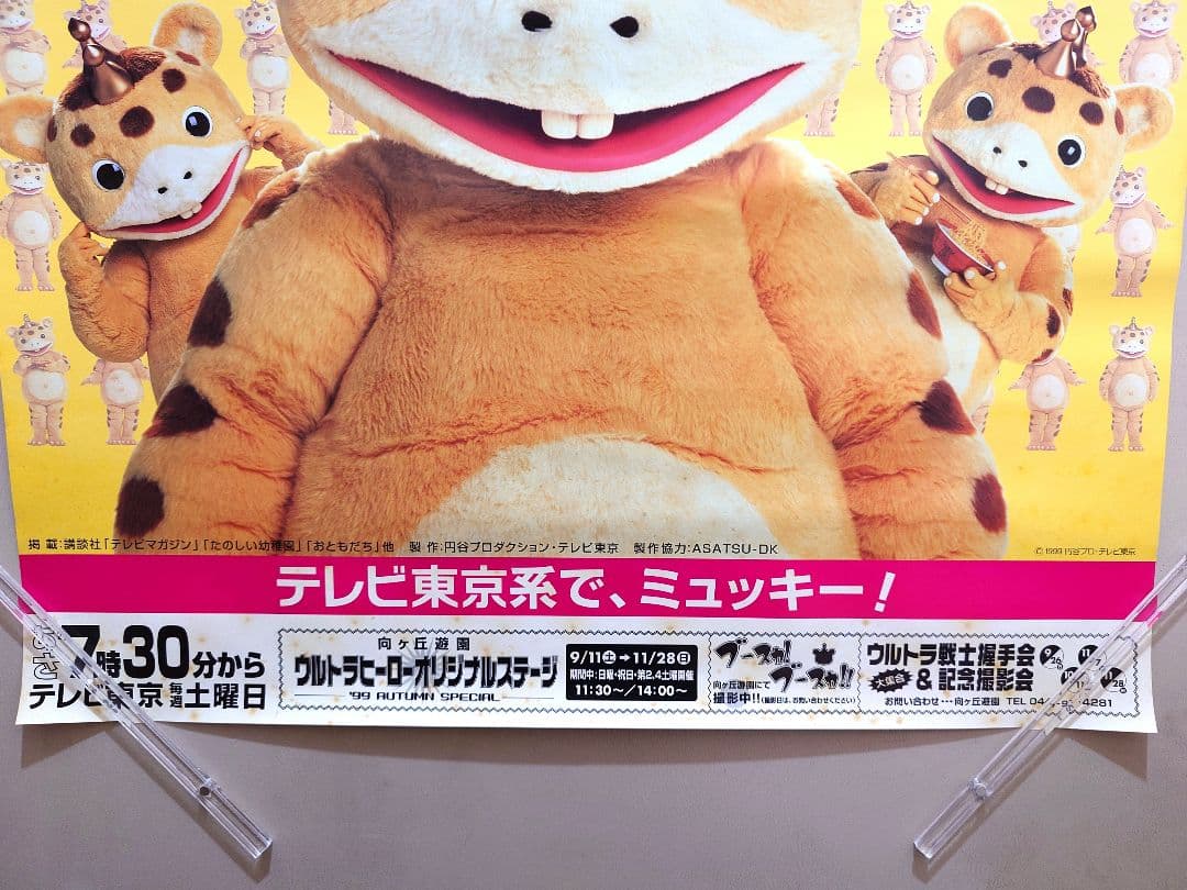 【激レア・貴重】『 ブースカ!ブースカ!! 』番組宣伝 ポスター　B2サイズ