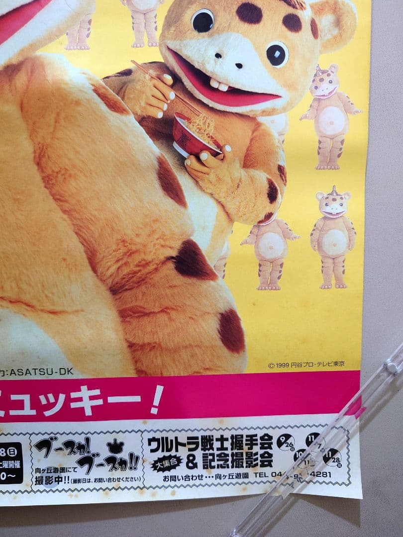 【激レア・貴重】『 ブースカ!ブースカ!! 』番組宣伝 ポスター　B2サイズ