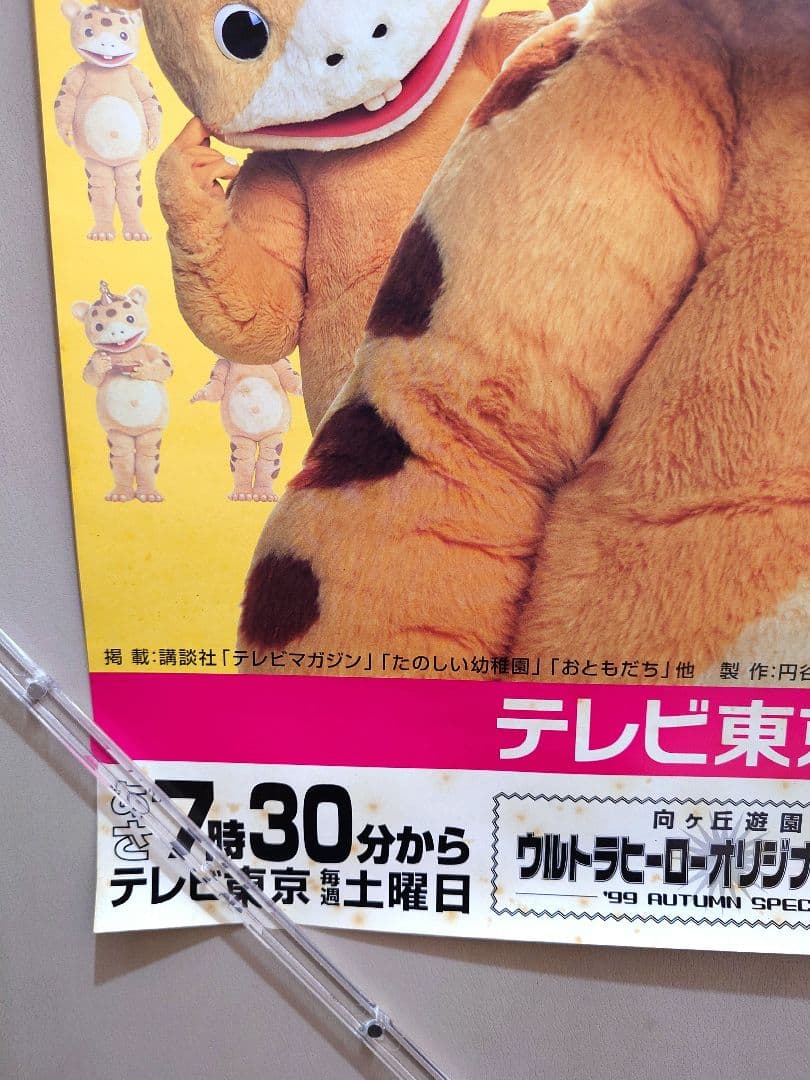 【激レア・貴重】『 ブースカ!ブースカ!! 』番組宣伝 ポスター　B2サイズ