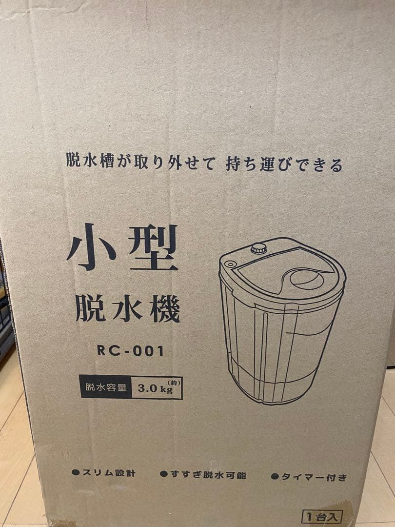 新品未使用品 小型脱水機 VERSOS RC-001