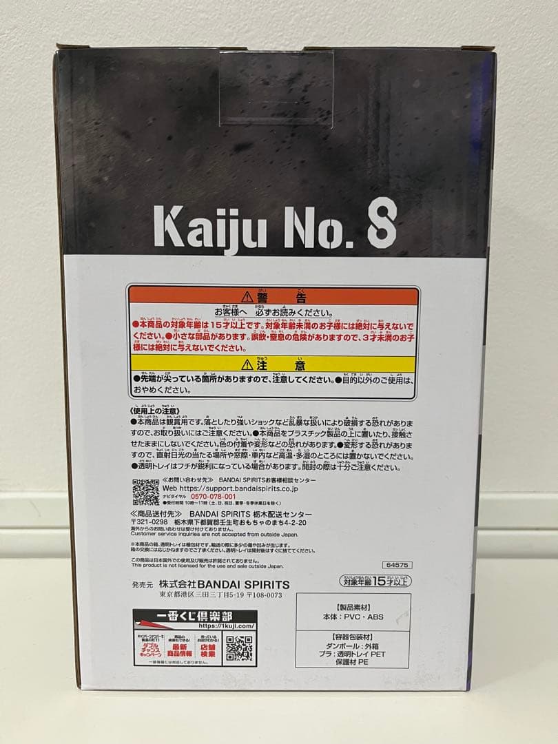 一番くじ 怪獣8号 ラストワン賞 保科宗四郎＋ワーコレセット