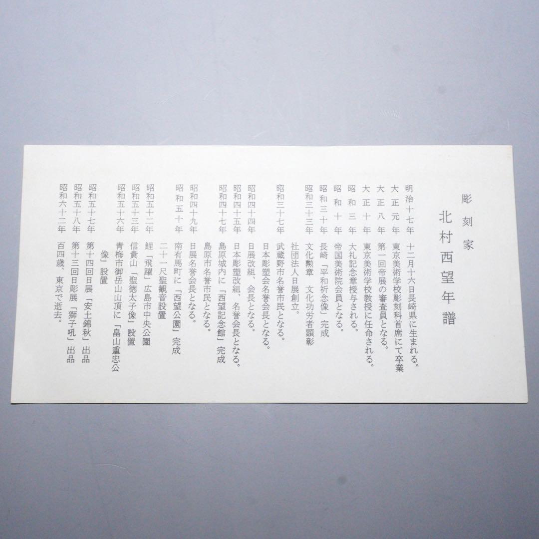 北村西望作 聖観世音菩薩像 ブロンズ 共箱付 仏像 銅製 仏教美術