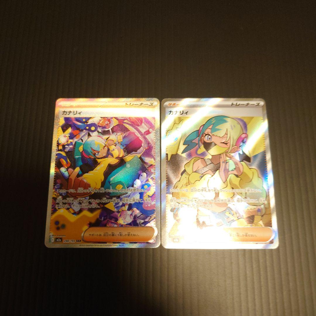 カナリィ　SAR　SR　２枚