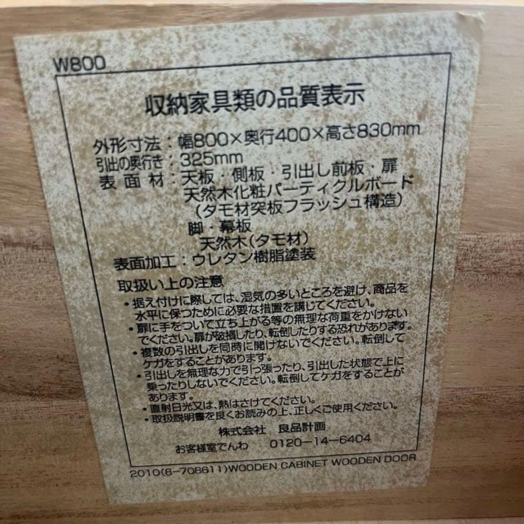 【美品】たのメル便！　無印　引き出し　木製チェスト　タモ材　廃盤品