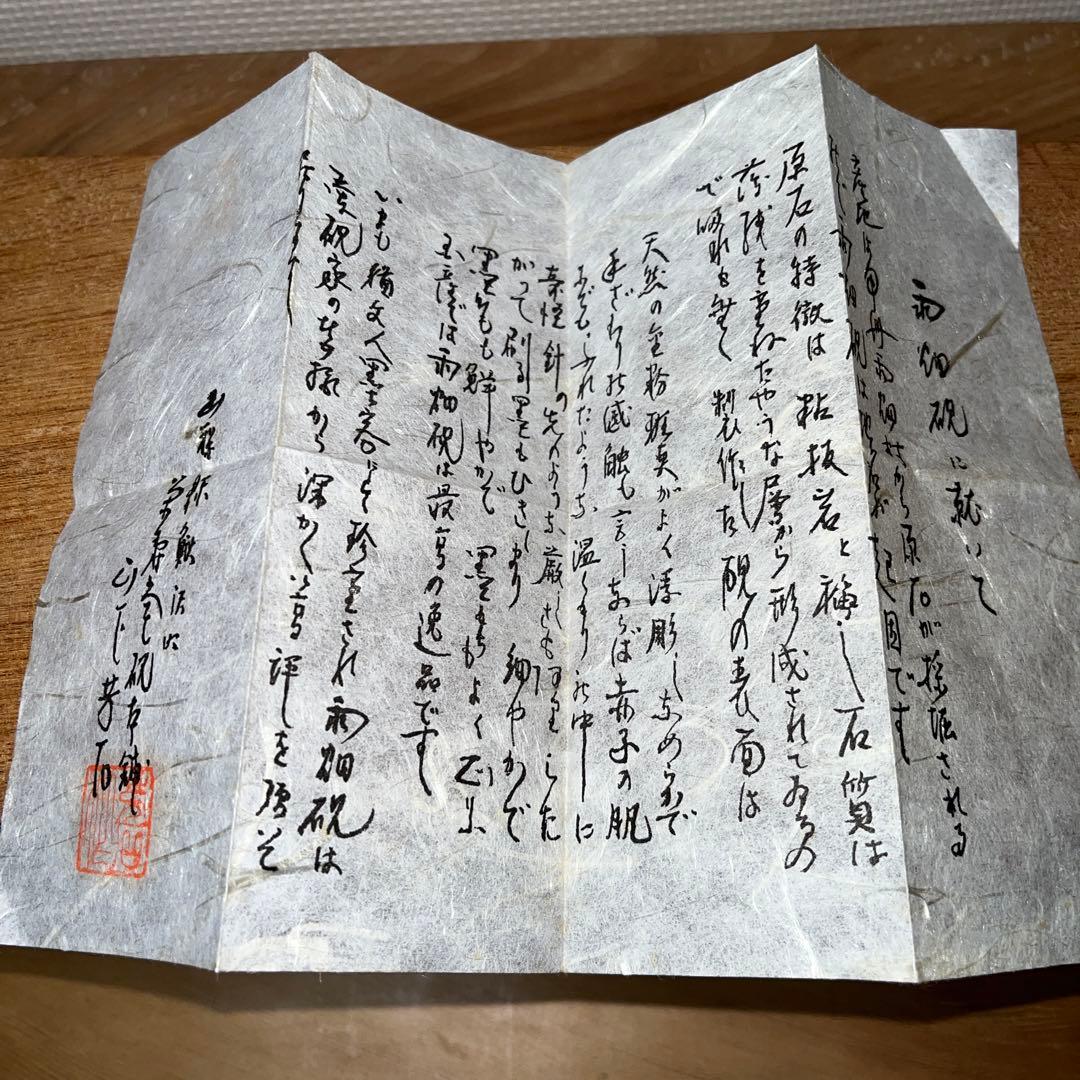 ⭕️雨畑硯　栄寿堂　山下芳石　自然硯　四六寸大　厚み35mm 石紋綺麗