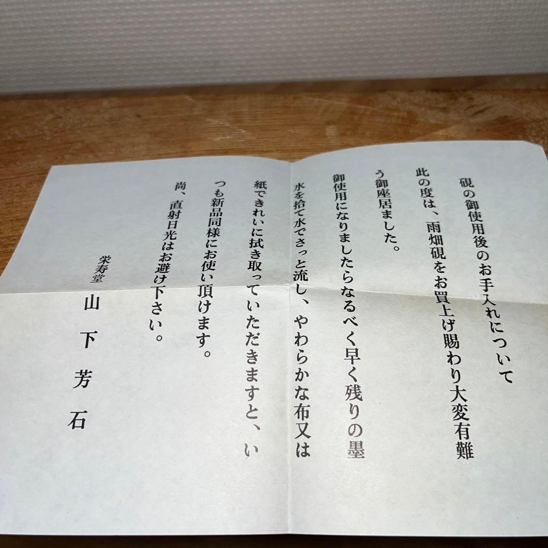 ⭕️雨畑硯　栄寿堂　山下芳石　自然硯　四六寸大　厚み35mm 石紋綺麗